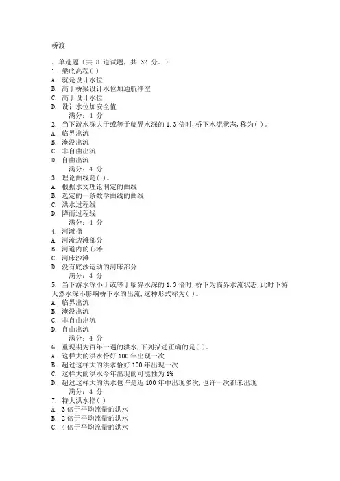 选择桥渡