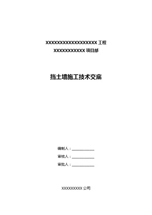 挡土墙施工技术交底 2