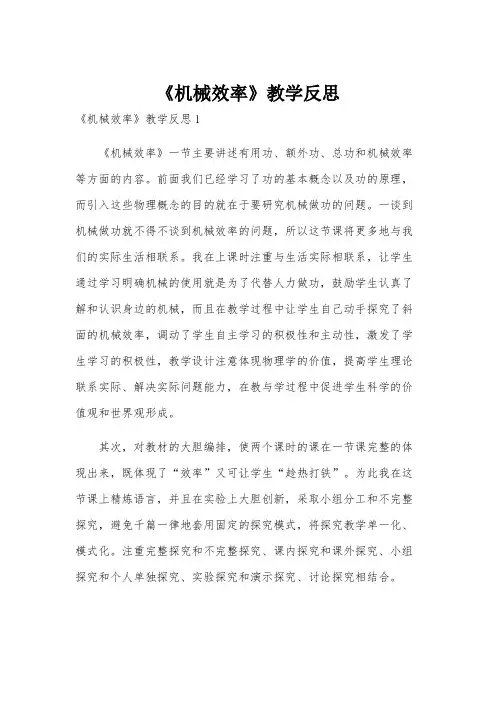 《机械效率》教学反思