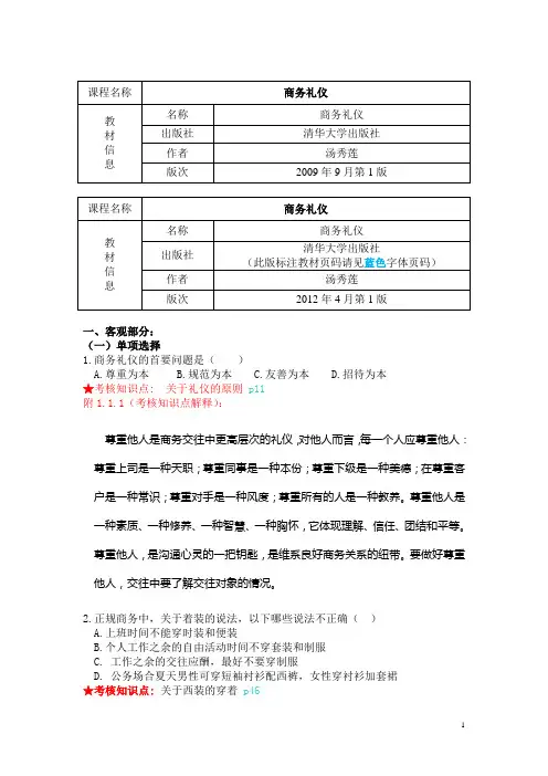 《商务礼仪》复习资料
