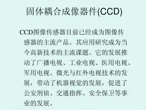 -电荷耦合器件