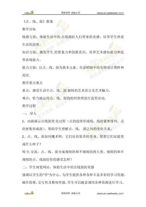 二年级下美术教案-点、线、面-人教新课标(2014秋)