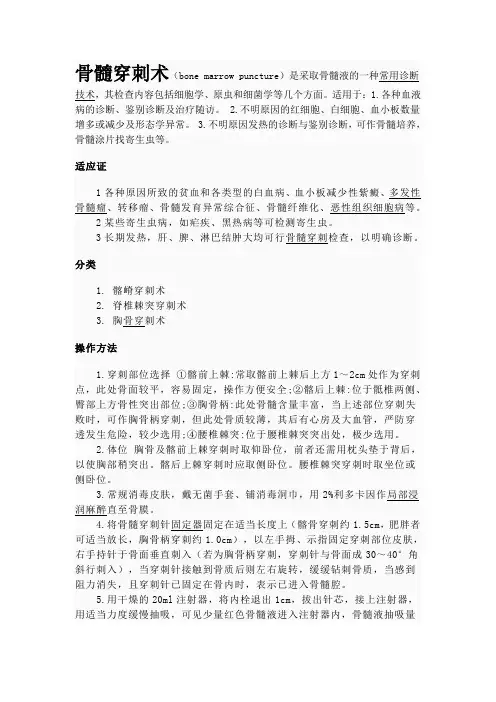 四大穿刺术