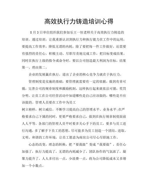 高效执行力培训心得