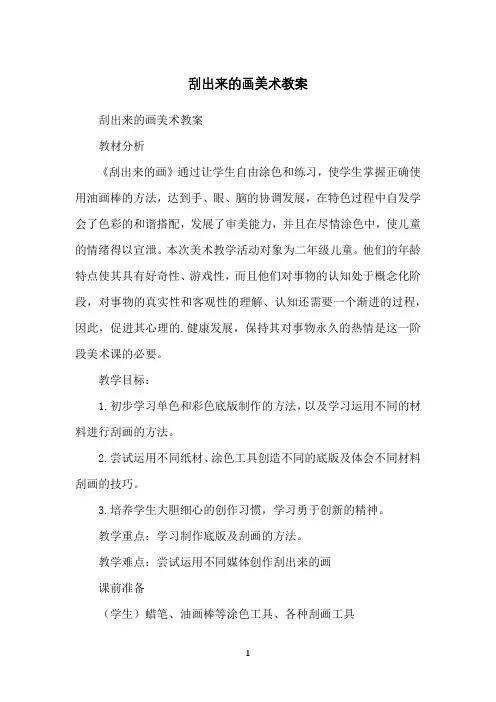 刮出来的画美术教案