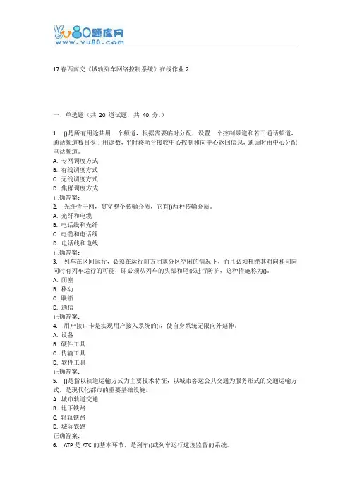 17春西南交《城轨列车网络控制系统》在线作业2