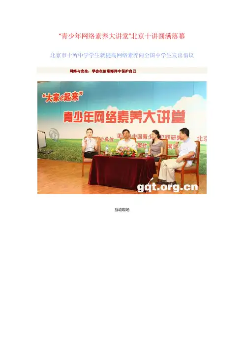 青少年网络素养大讲堂