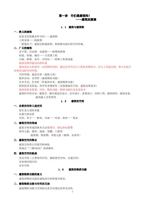 建筑设计初步