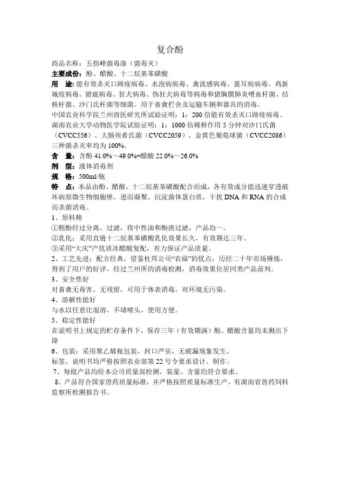 复合酚