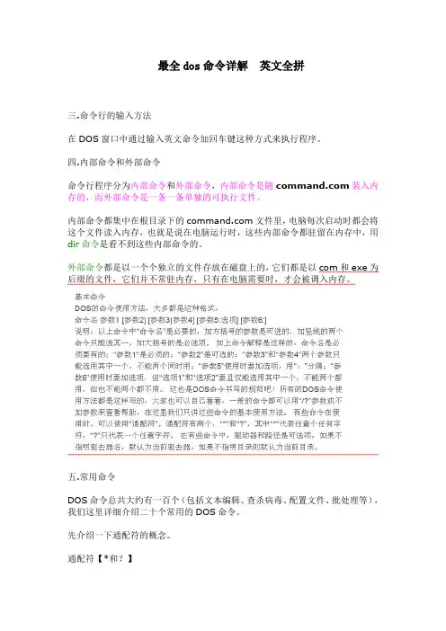 最全dos命令英文全拼_便于理解记忆