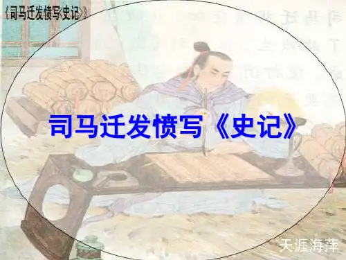 司马迁发愤写史记