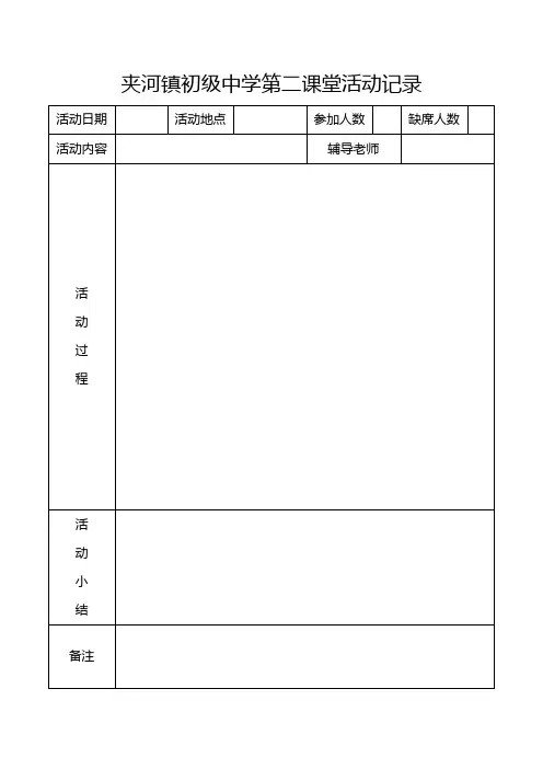 第二课堂活动记录 2