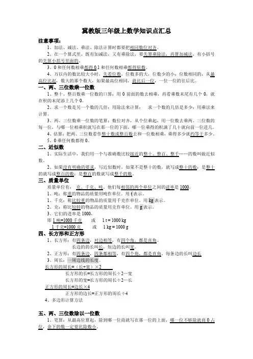 冀教版三年级上数学知识点汇总