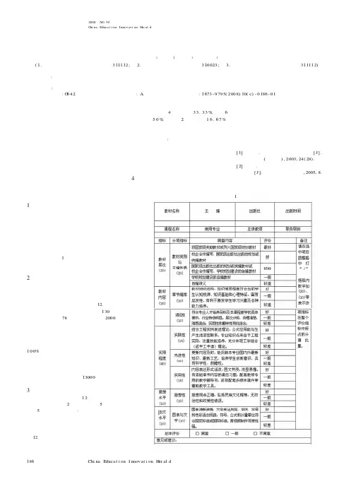 职业教育教材使用情况教师问卷调查