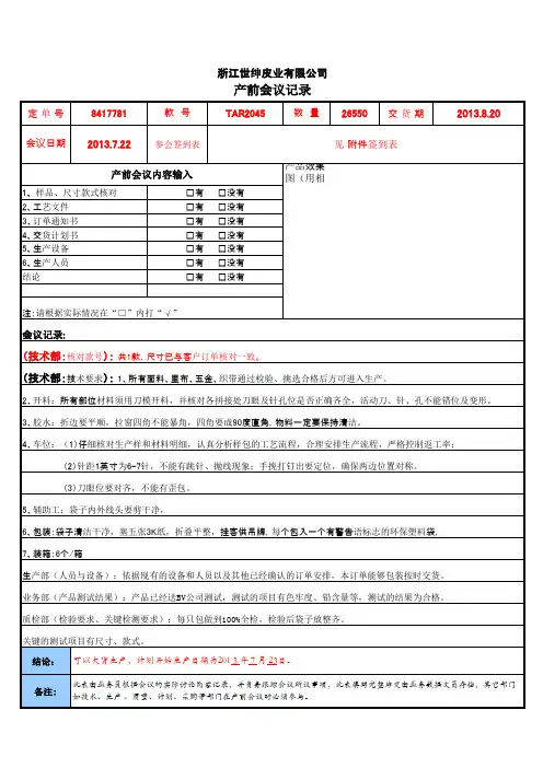 产前会议(模版)