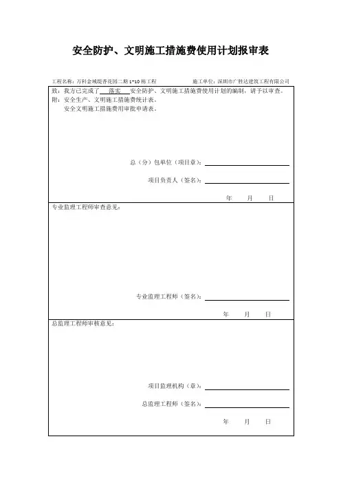 安全防护