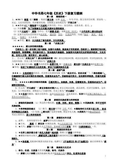 中华书局七年级《历史》下册复习提纲