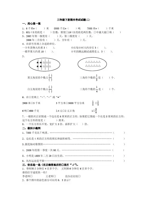 苏教版小学数学三年级下册期末卷(二)