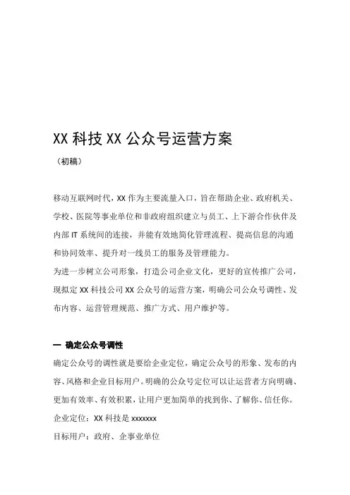 公众号运营管理方案 通用方案