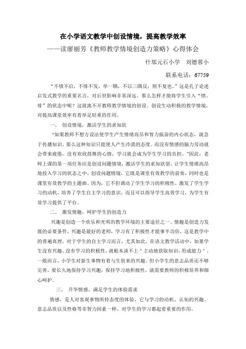 在小学语文教学中创设情境