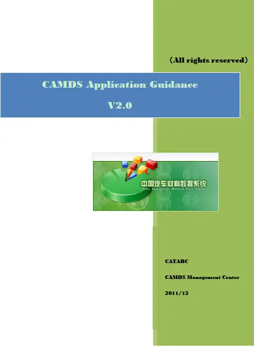 CAMDS数据填报指南V2.0(英文版)