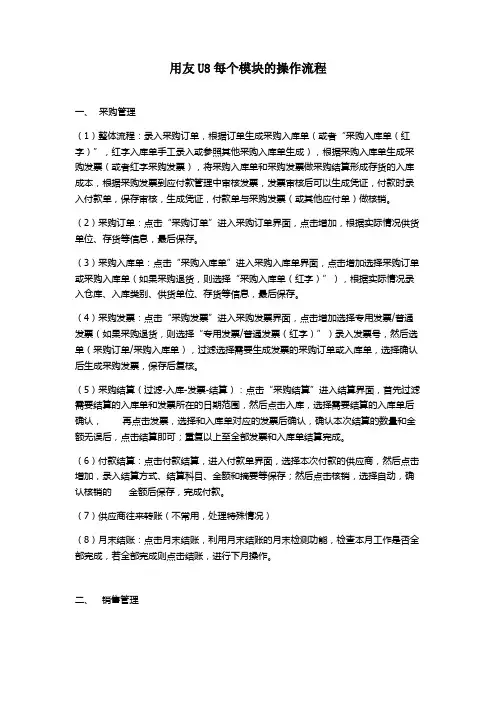 用友U8各模块的操作流程