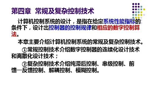 微型计算机控制 第4章