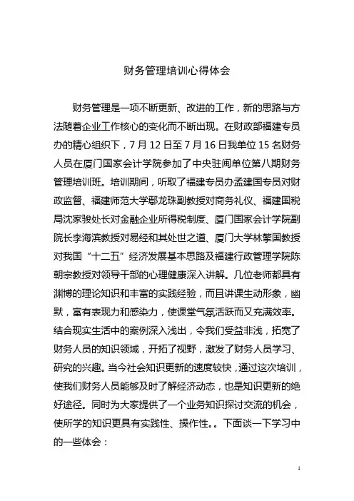财务管理培训心得体会