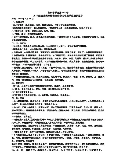 假前安全教育及学生签字