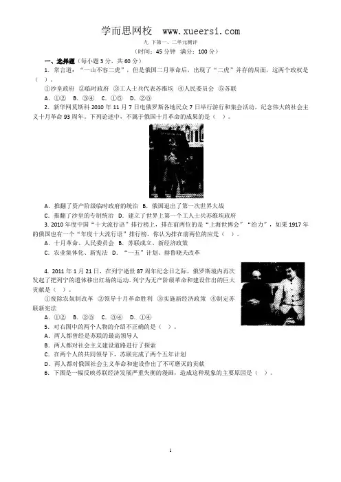 人教版九年级历史下册第1、2单元测试题(答案解析)