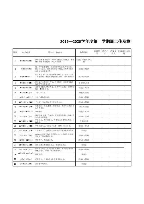 2019年秋季学期周工作及校历