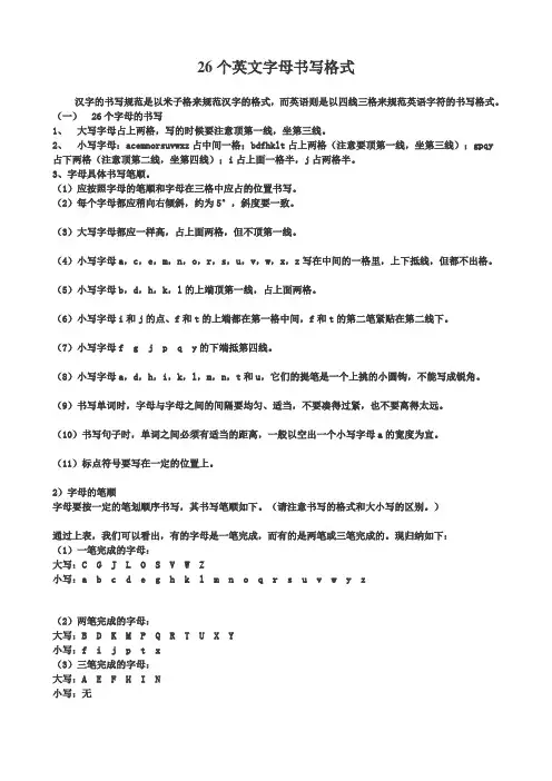 26个字母书写格式+四线三格打印版书写练习 3