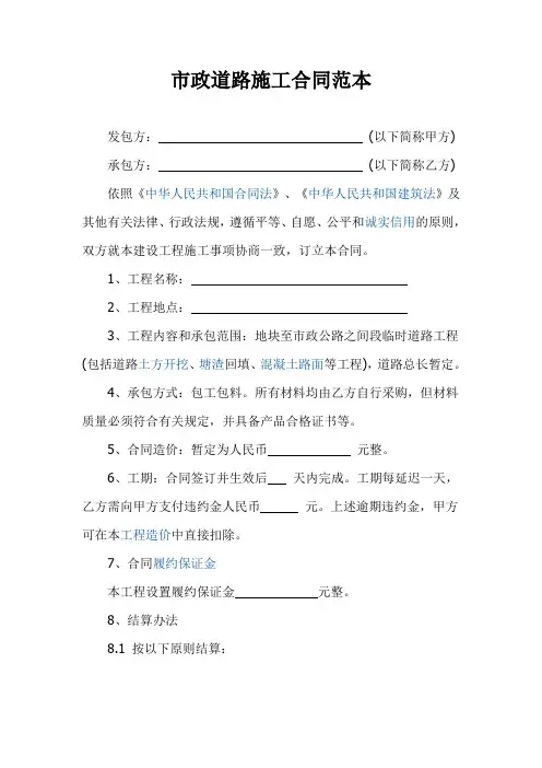 市政道路施工合同范本