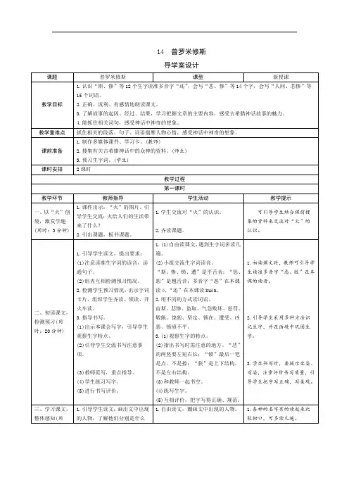 四年级上册语文导学案-14《普罗米修斯》人教(部编版)