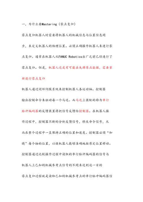 机器人的零点问题