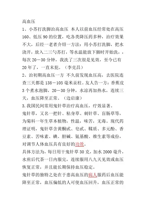 高血压民间验方