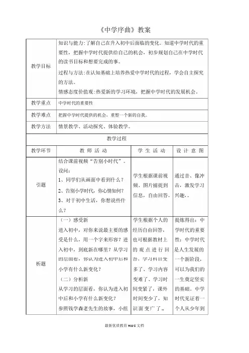 中学序曲-教案 (1)
