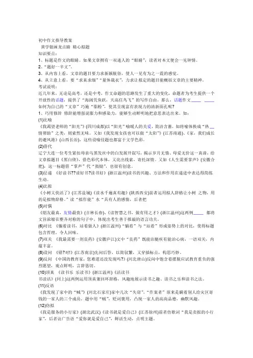完整版初中作文指导教案