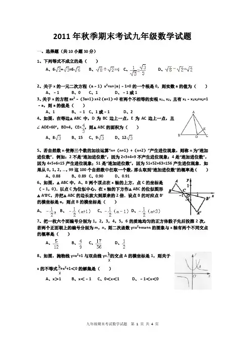 2011年九年级期末考试数学试题