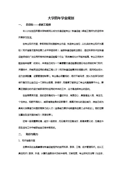 大学四年学业规划
