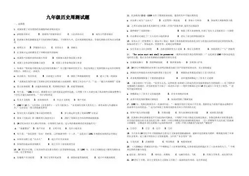 九年级历史下册1---10课测试卷