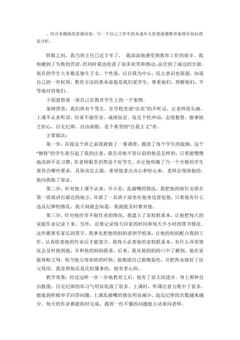 未成年人思想道德教育案例