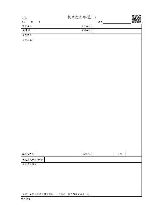 SJL22-技术交底单(施工)