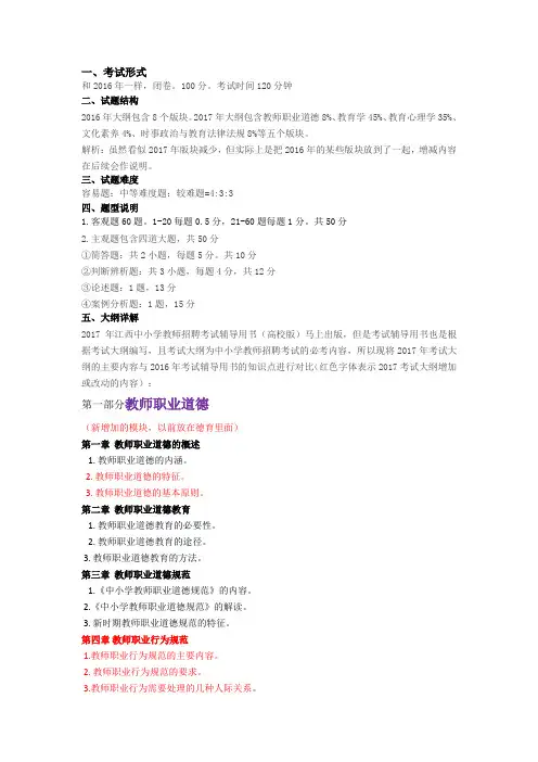 2017年江西省中小学教师招聘考试教综新大纲详解
