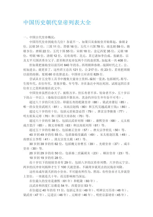 中国历史朝代皇帝列表大全