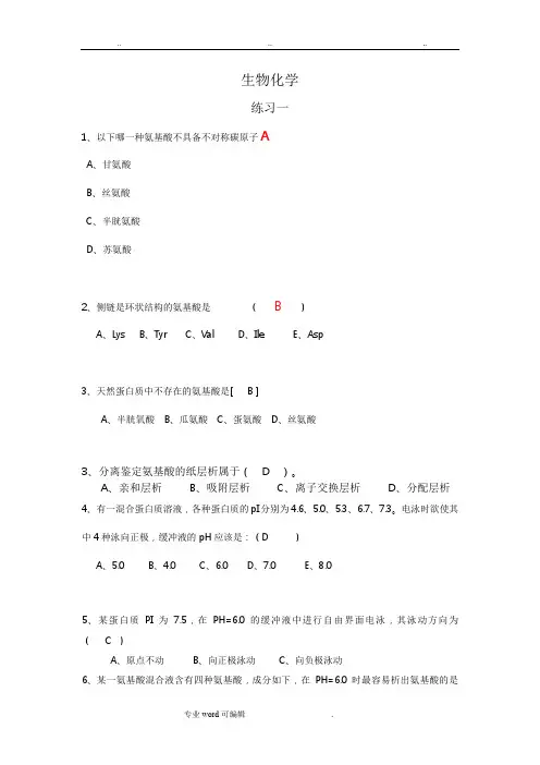 生物化学练习题