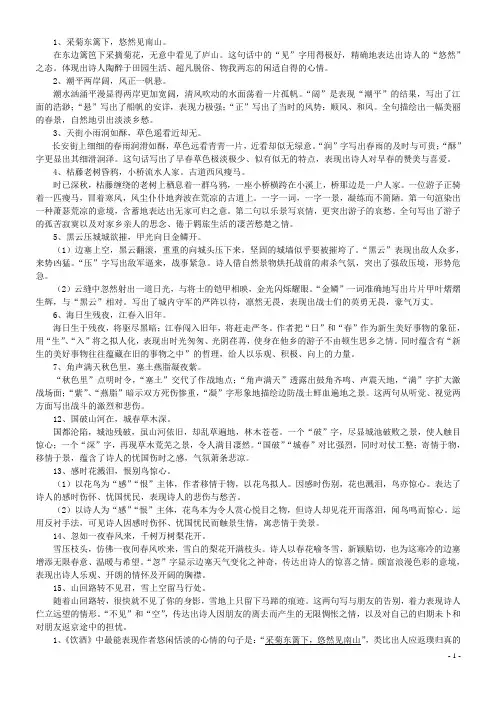 初中语文古诗文总结