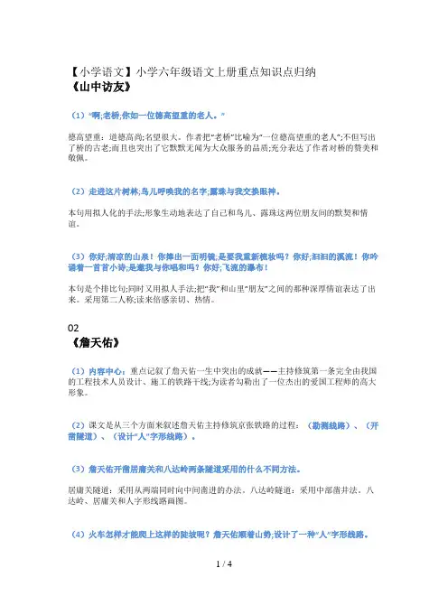 【小学语文】小学六年级语文上册重点知识点归纳