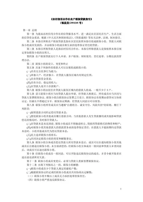 农村信用合作社农户联保贷款指引