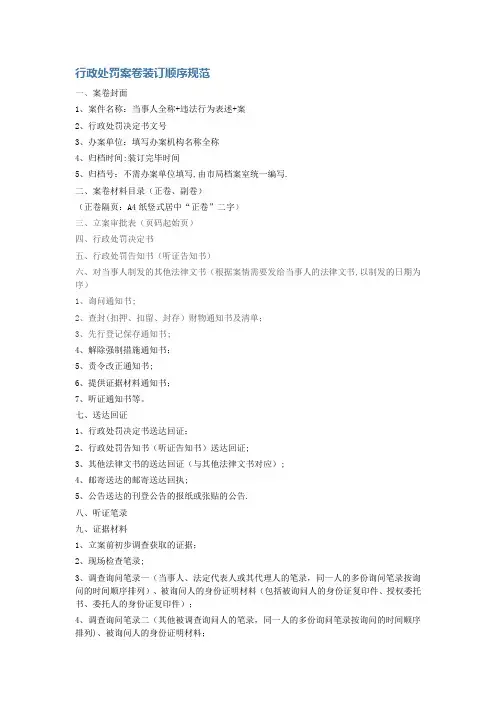 行政处罚案卷装订顺序